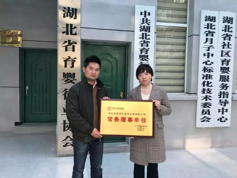 贺！武汉玄妙堂养生服务中心成为“湖北省育婴行业协会”常务理事单位！