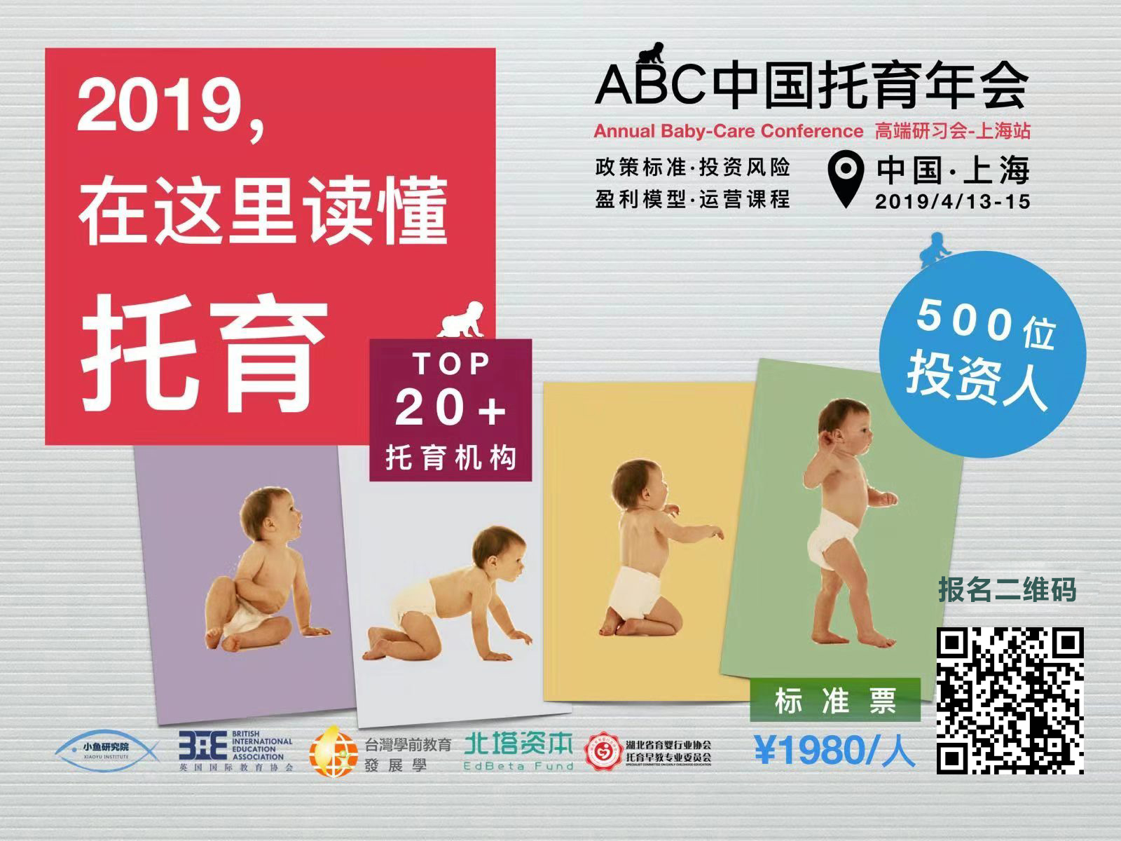 《ABC中国托育年会》——2019湖北省托育早教地方标准起草小组上海托育研学行