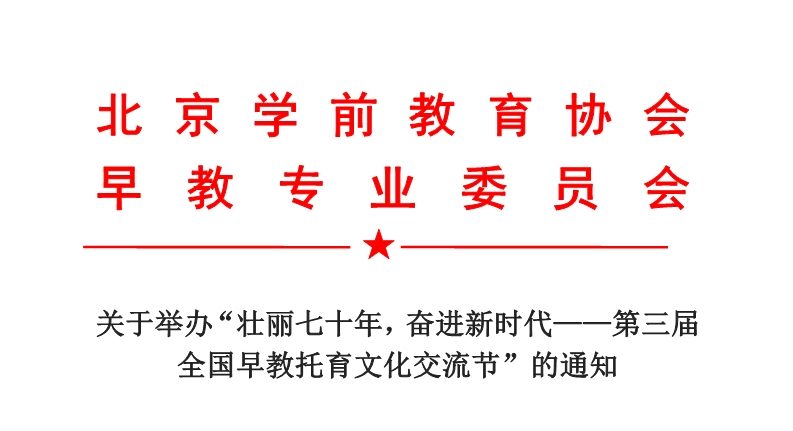 5月13日-14日中国武汉·第三届全国早教托育文化交流节即将开幕！