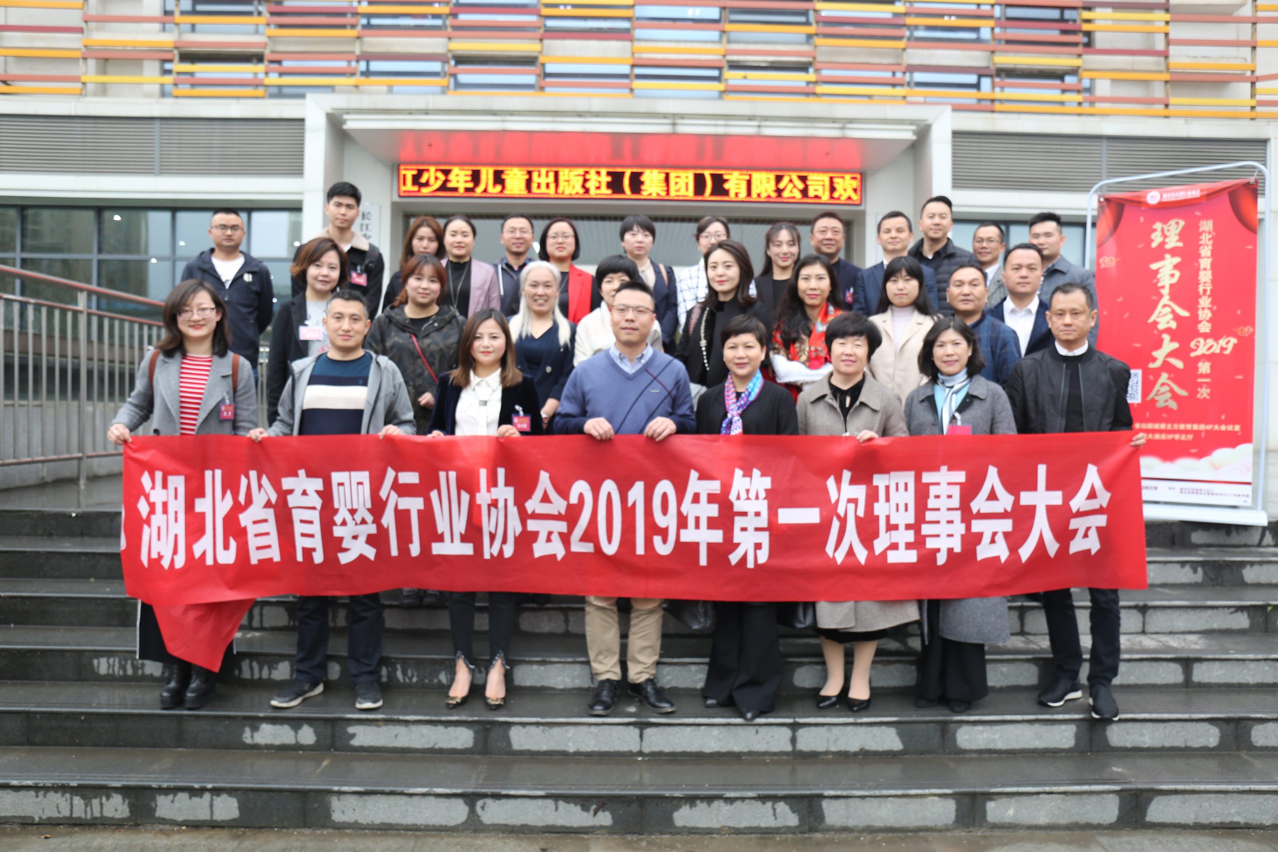 湖北省育婴行业协会2019年第一次理事会大会盛大召开啦！