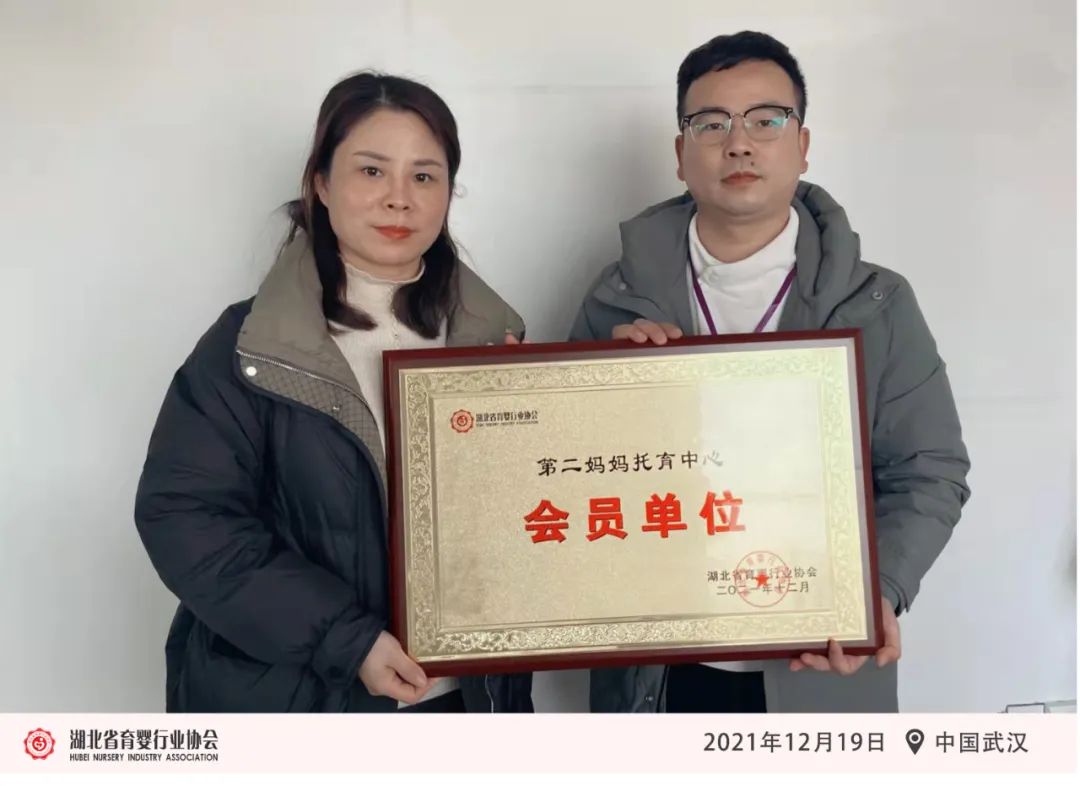 喜报！湖北省育婴行业协会大家庭再迎一位新会员单位——第二妈妈托育中心