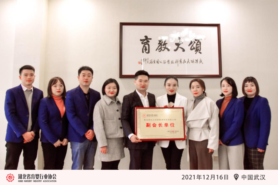 喜报！湖北省育婴行业协会大家庭再迎一位新副会长单位-武汉颂大小顽童教育科技有限公司！