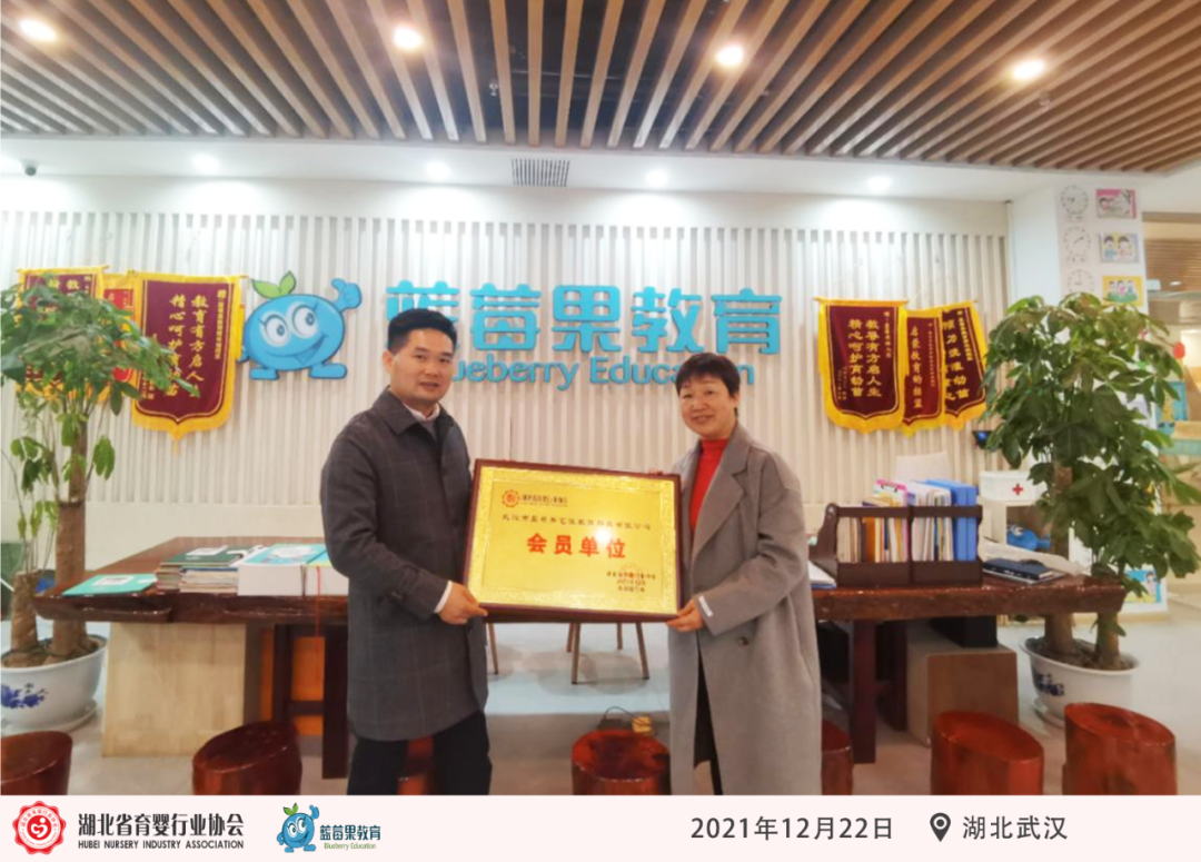 喜报！湖北省育婴行业协会大家庭再迎一位新会员单位——武汉市蓝莓果艺佳教育科技有限公司！