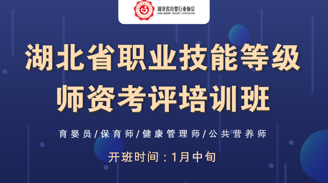 关于举办2022年湖北省高技能人才职业技能等级师资培训班的通知