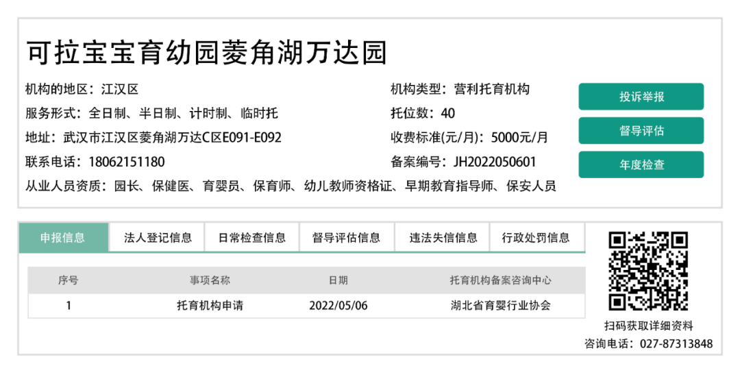 武汉市江汉区托育备案公示