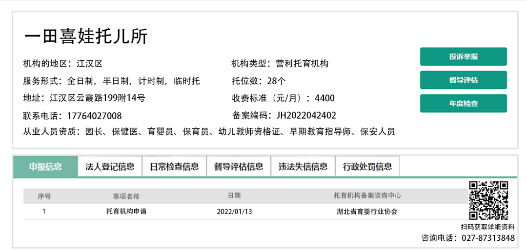 武汉市江汉区托育备案公示