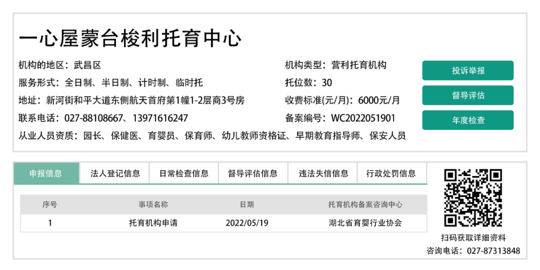 武汉市武昌区托育备案公示