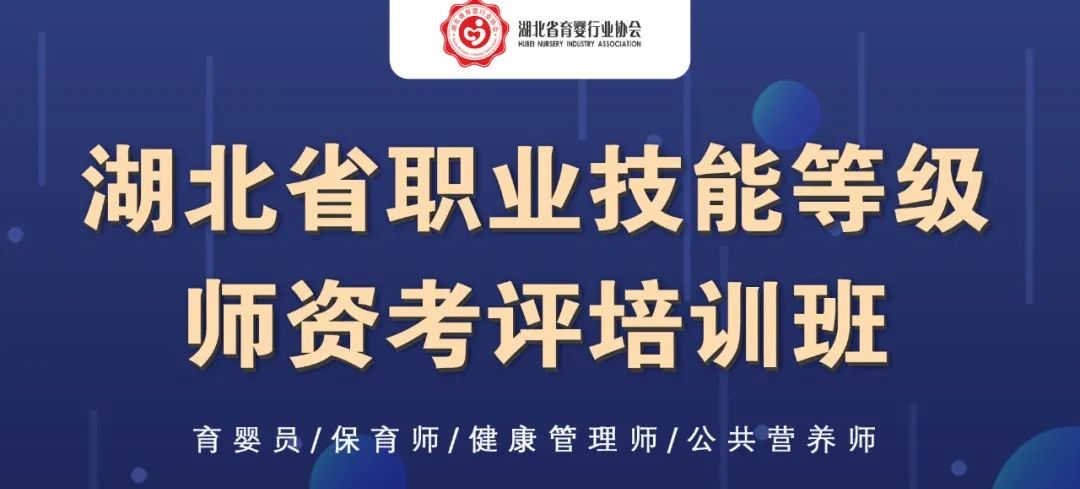 定了！2022年湖北省高技能人才职业技能等级师资培训班下月开班，今起报名！